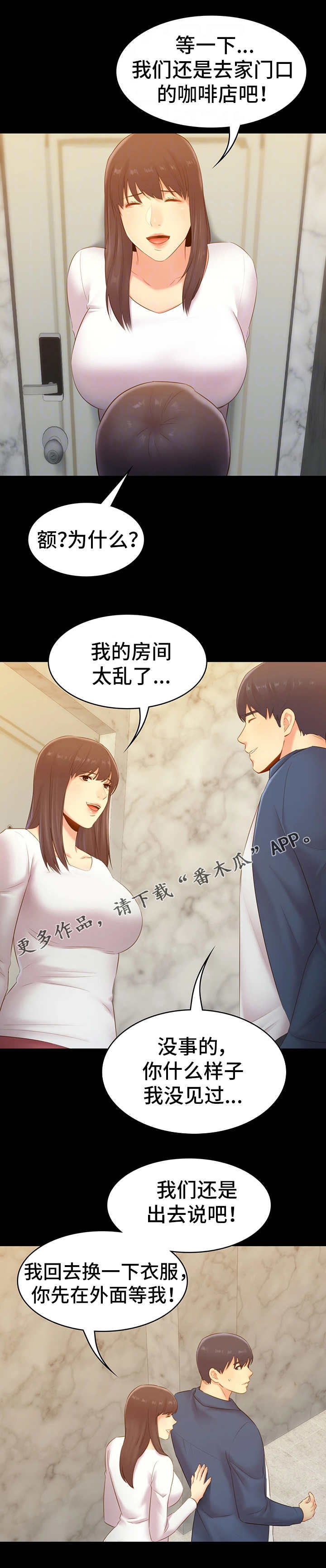 青年纪事 第41话 第3页