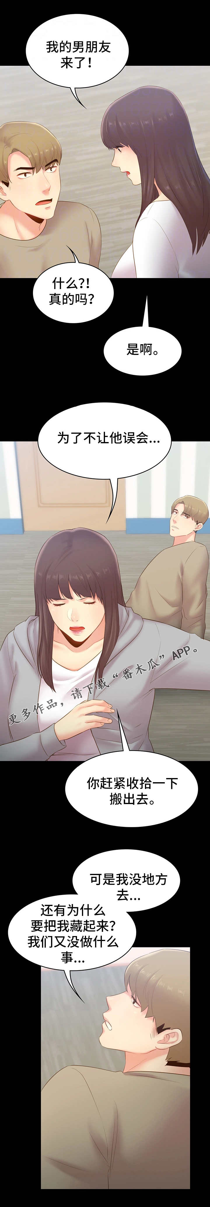 青年纪事 第41话 第5页