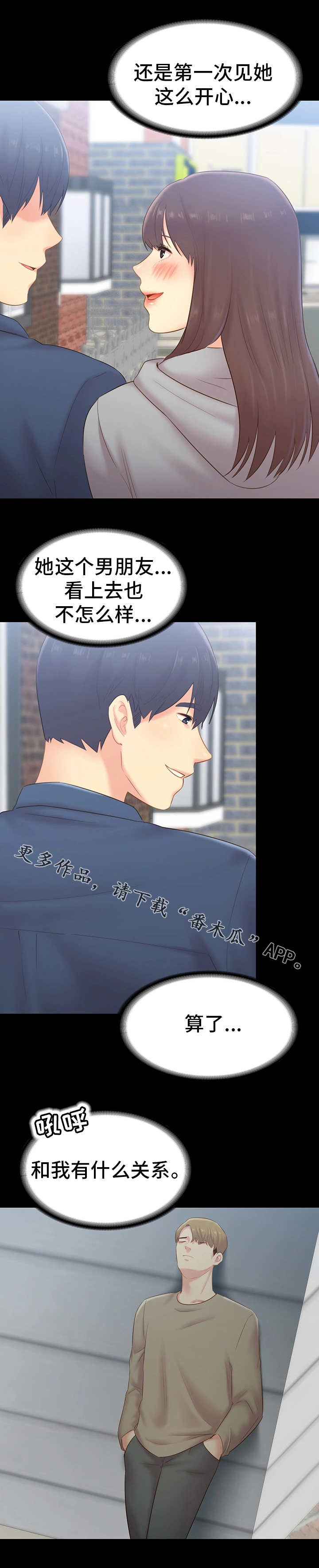 青年纪事 第41话 第8页