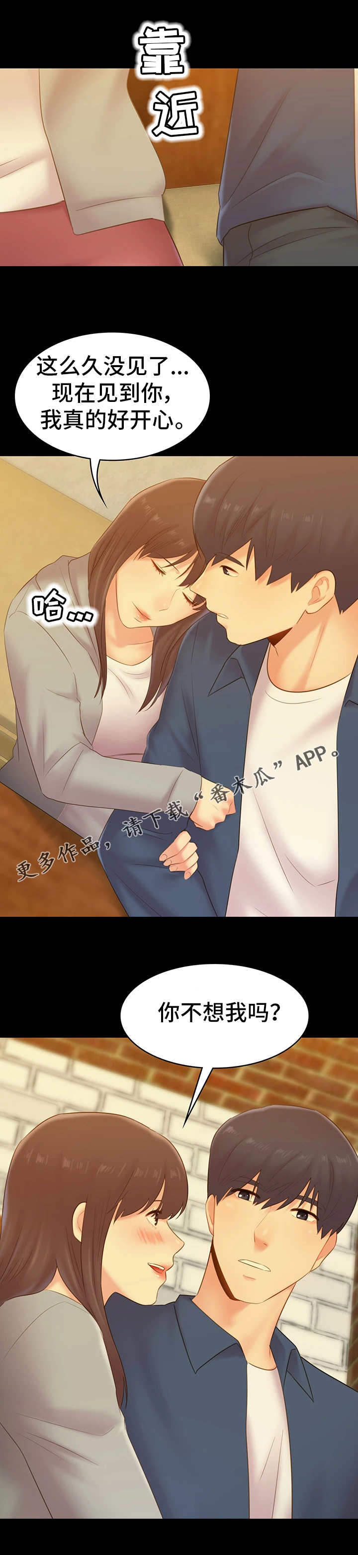 青年纪事 第42话 第3页