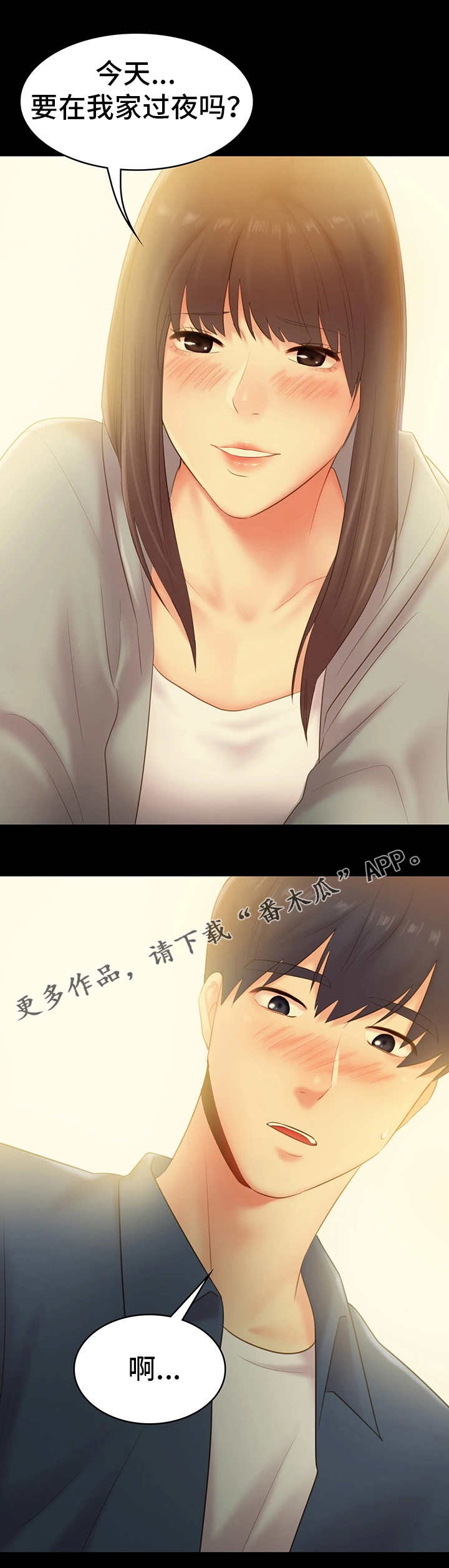 青年纪事 第42话 第5页