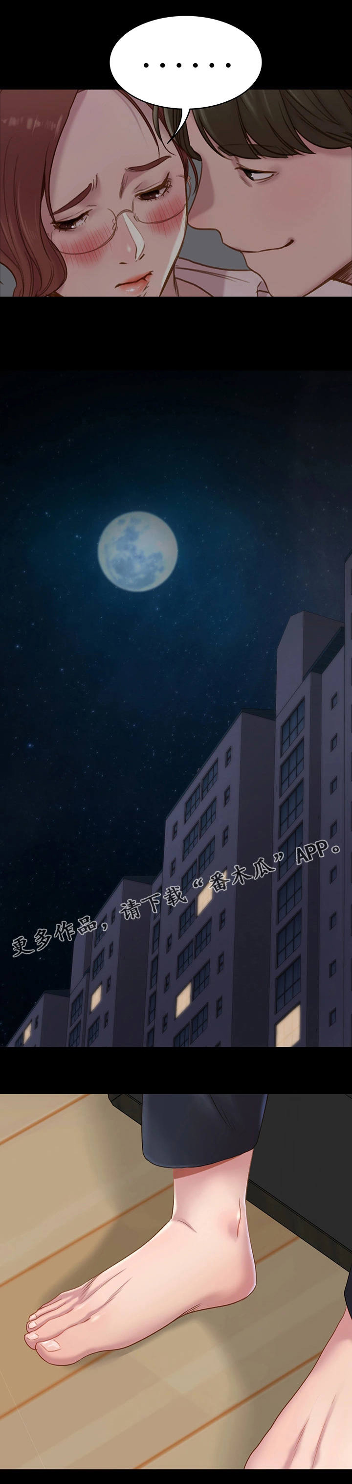 青年纪事 第5话 第2页