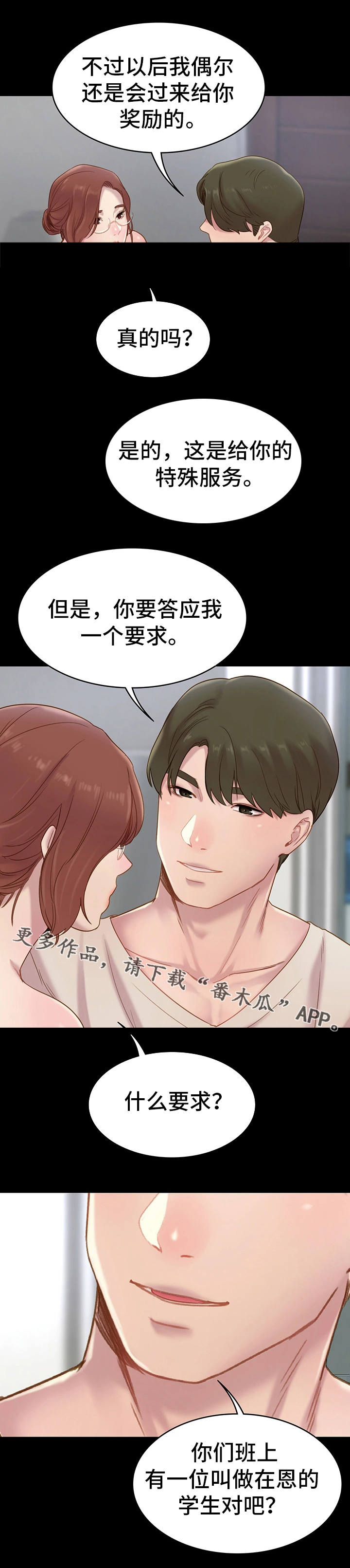 青年纪事 第5话 第3页