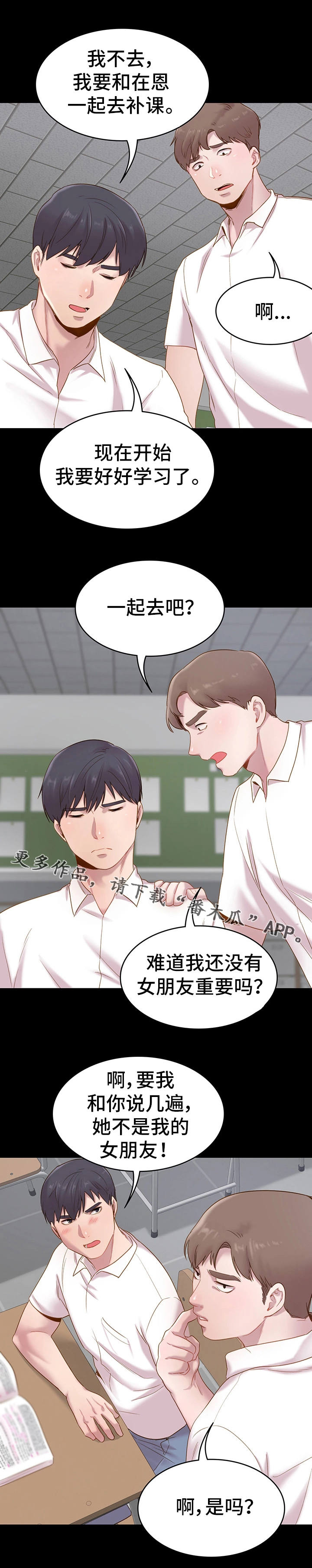 青年纪事 第6话 第1页