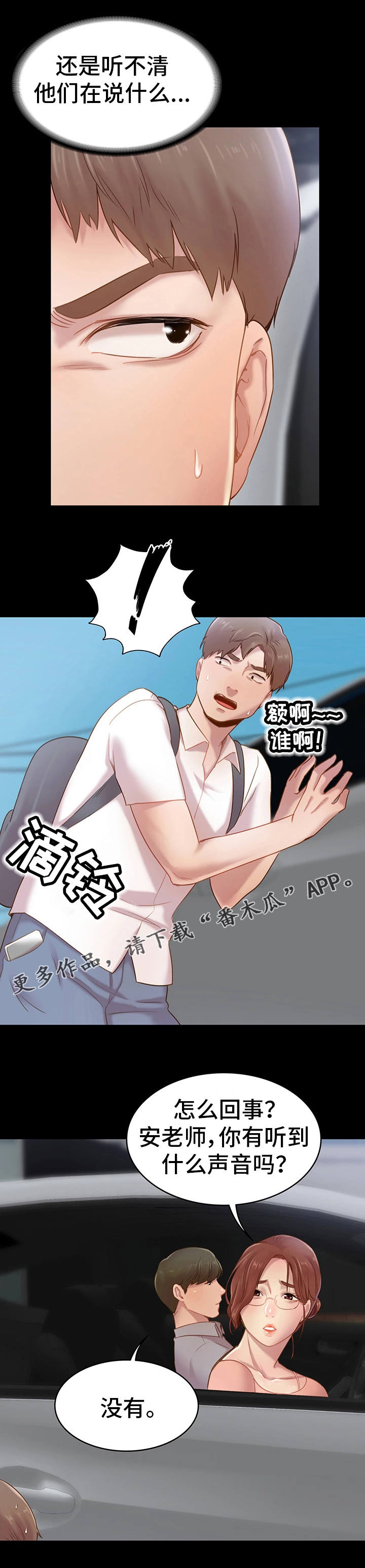 青年纪事 第7话 第6页