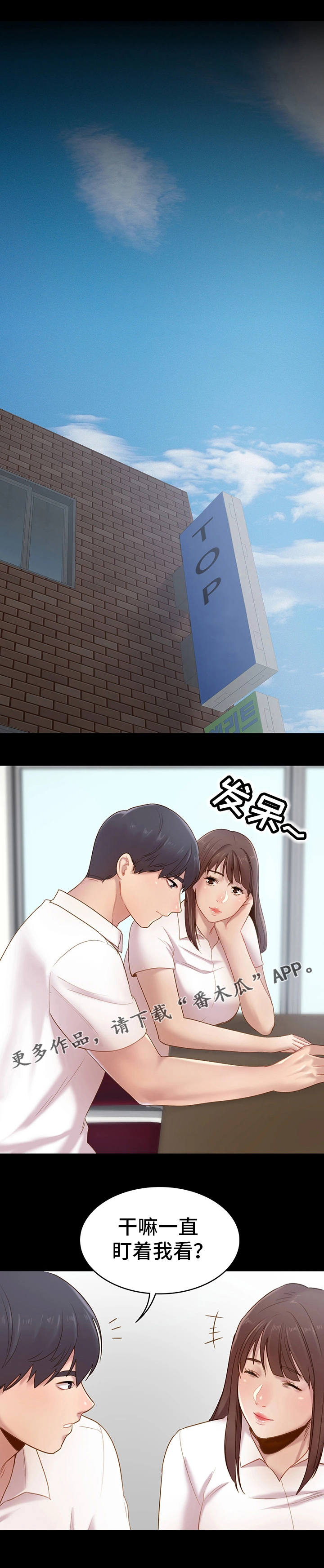 青年纪事 第7话 第8页