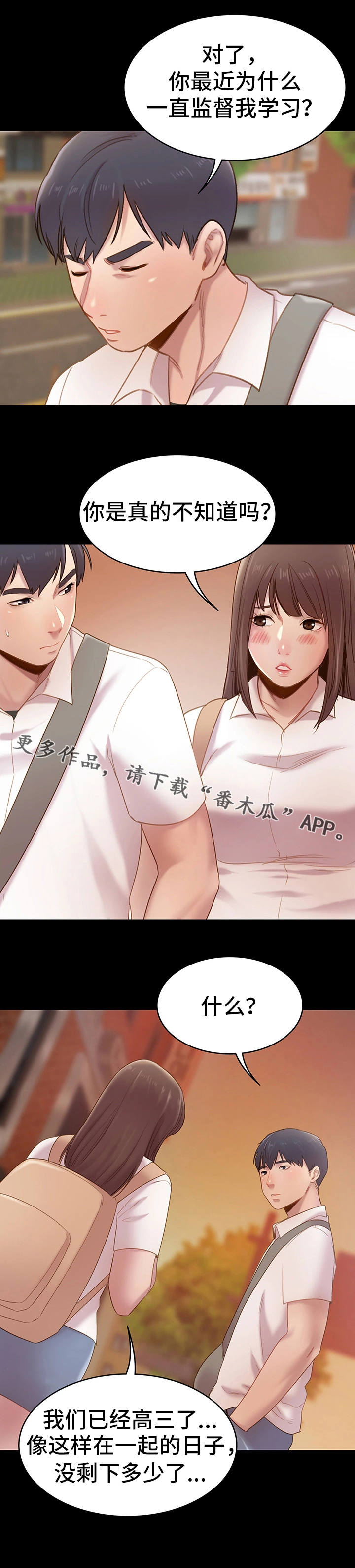 青年纪事 第8话 第1页