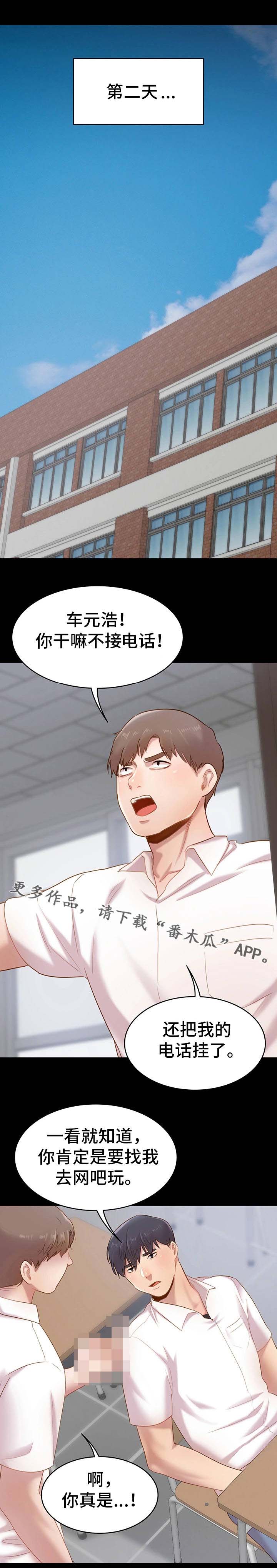 青年纪事 第8话 第7页