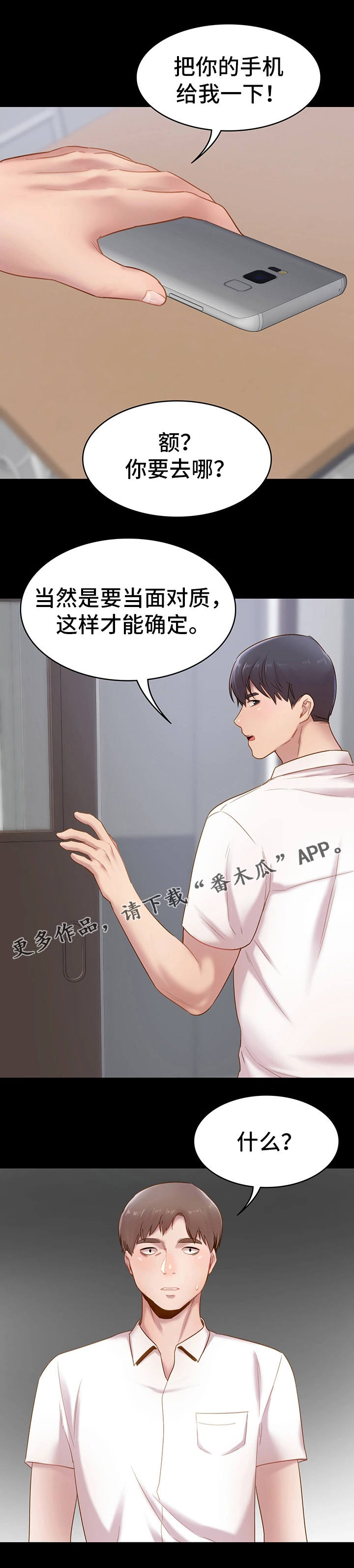 青年纪事 第9话 第0页