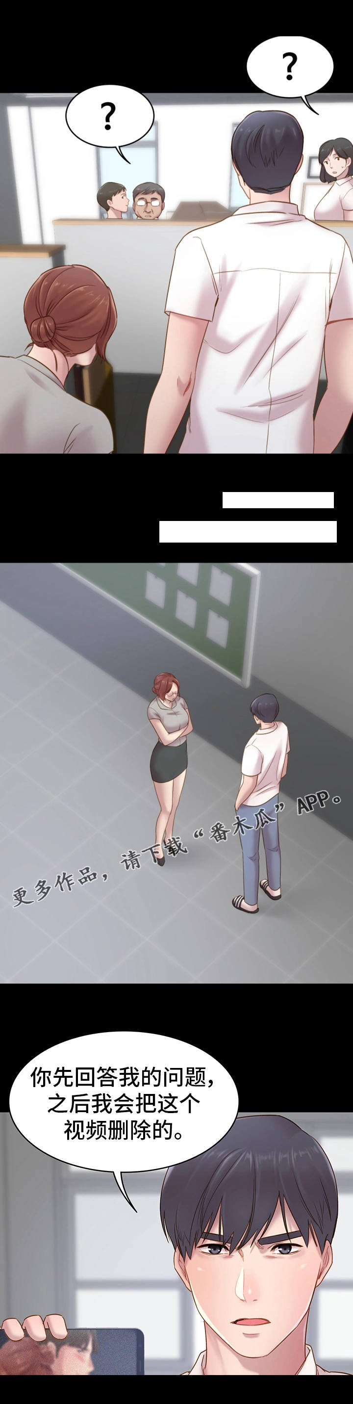 青年纪事 第9话 第6页