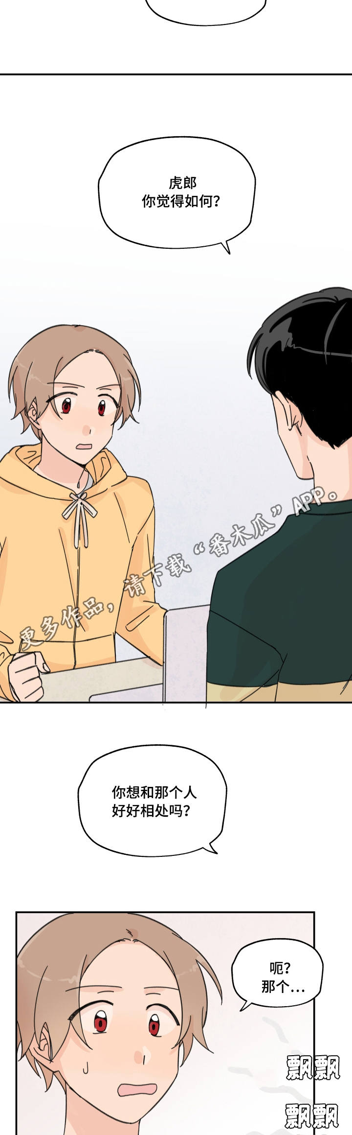 青涩长成第10话图