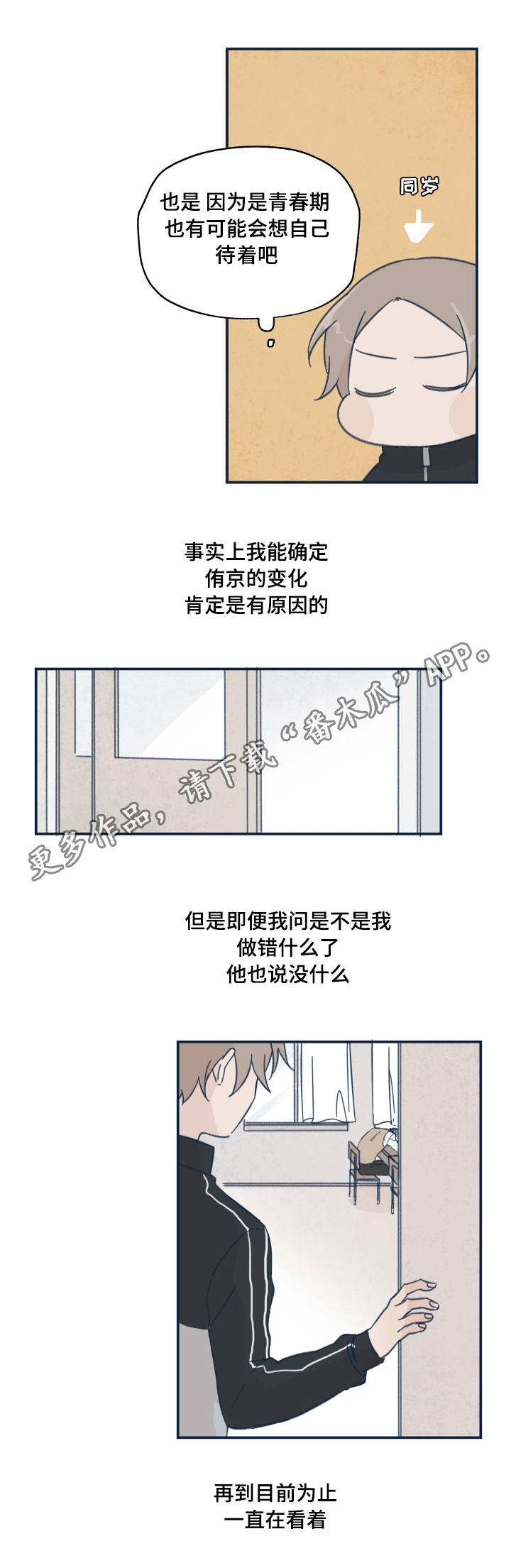 青涩长成第17话图