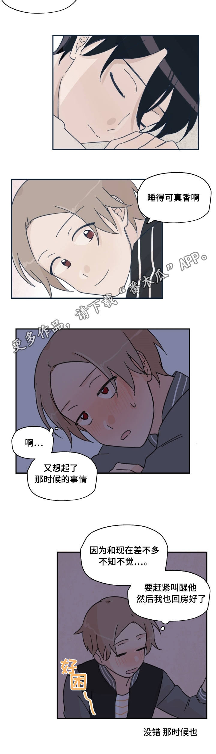 青涩长成第17话图