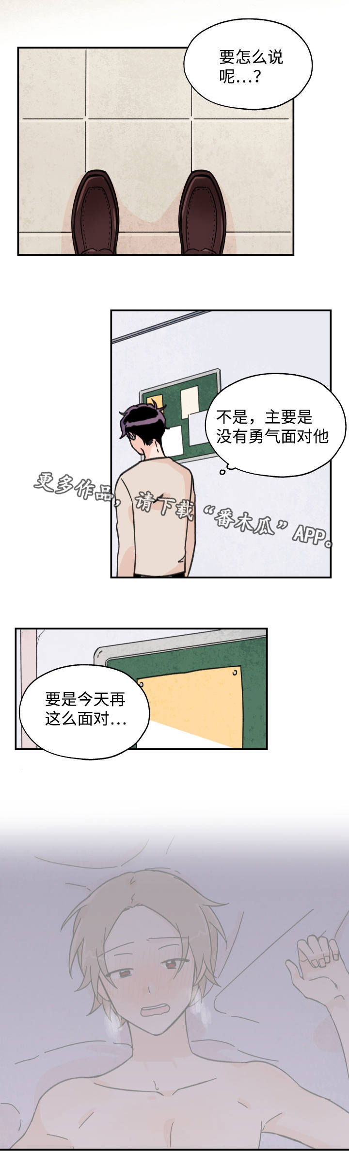 青涩长成第22话图