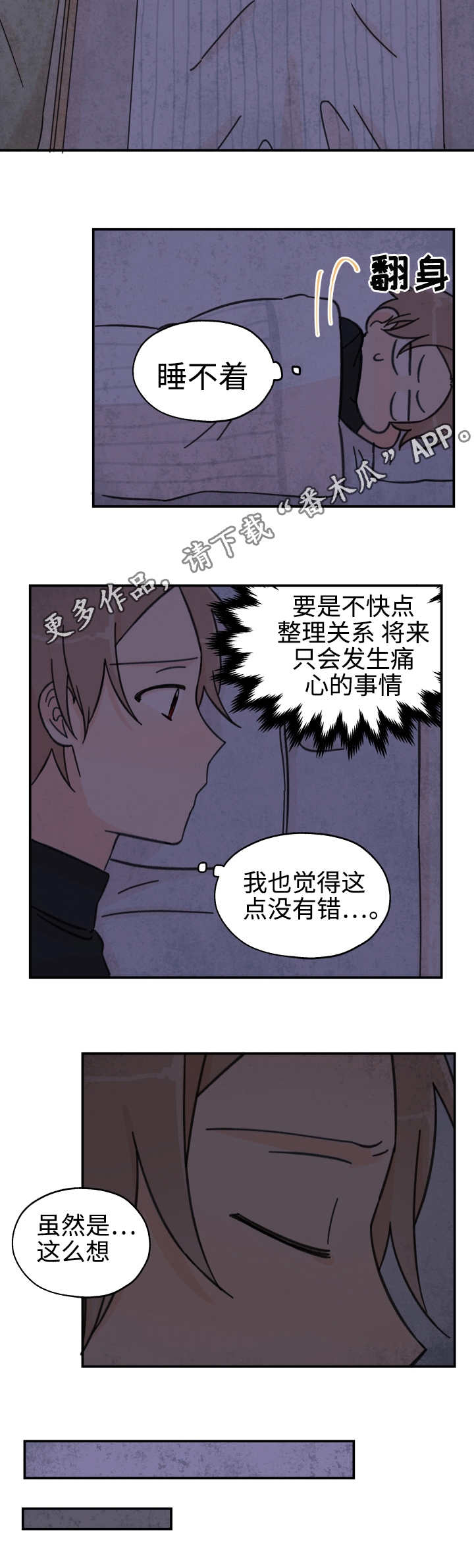 青涩长成第26话图
