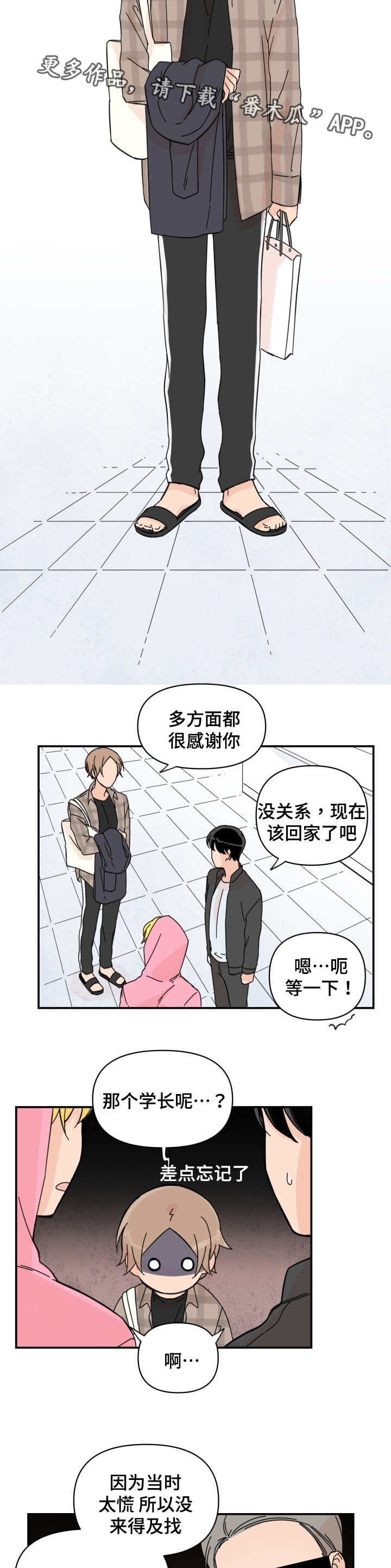 青涩长成第35话图