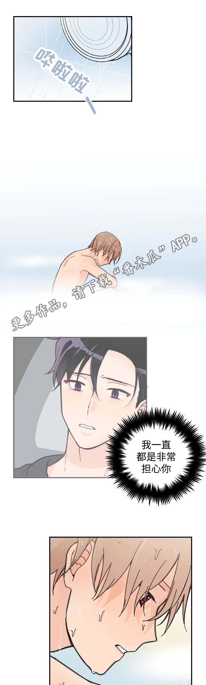 青涩长成第36话图