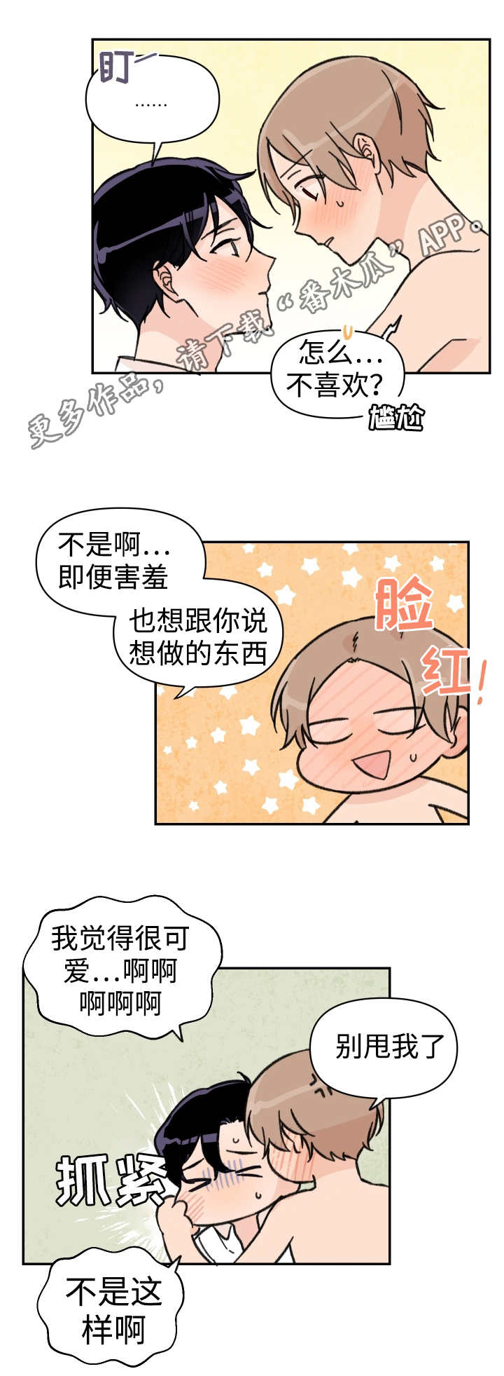 青涩长成第44话图