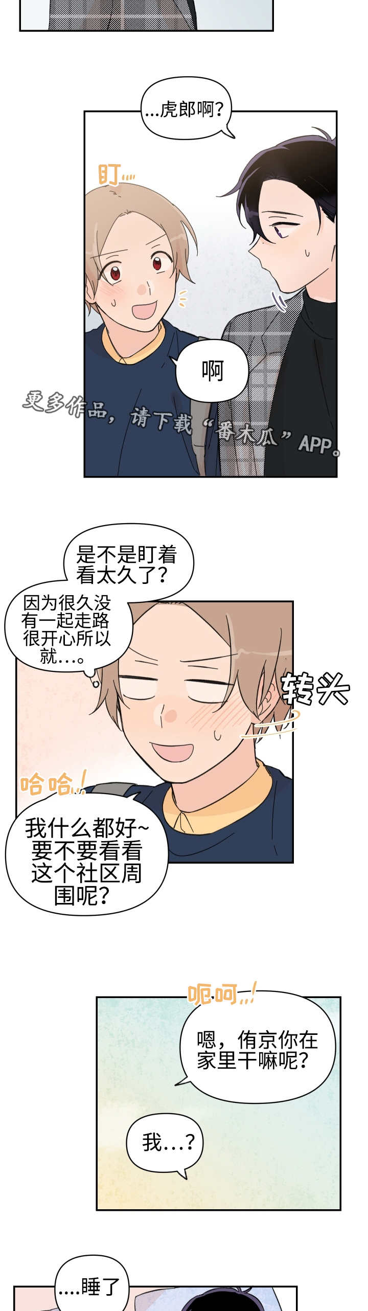 青涩长成第48话图