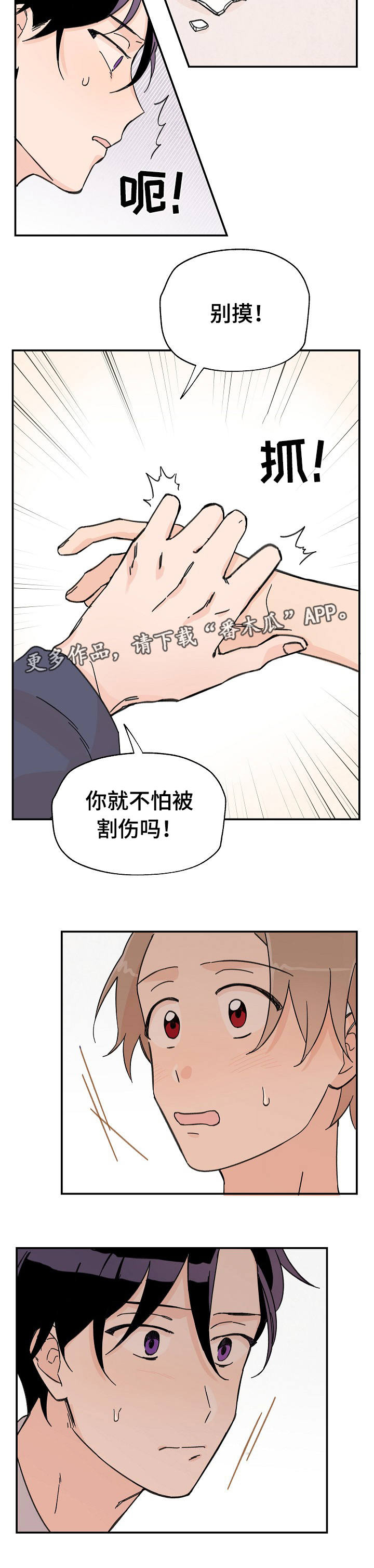 青涩长成第7话图
