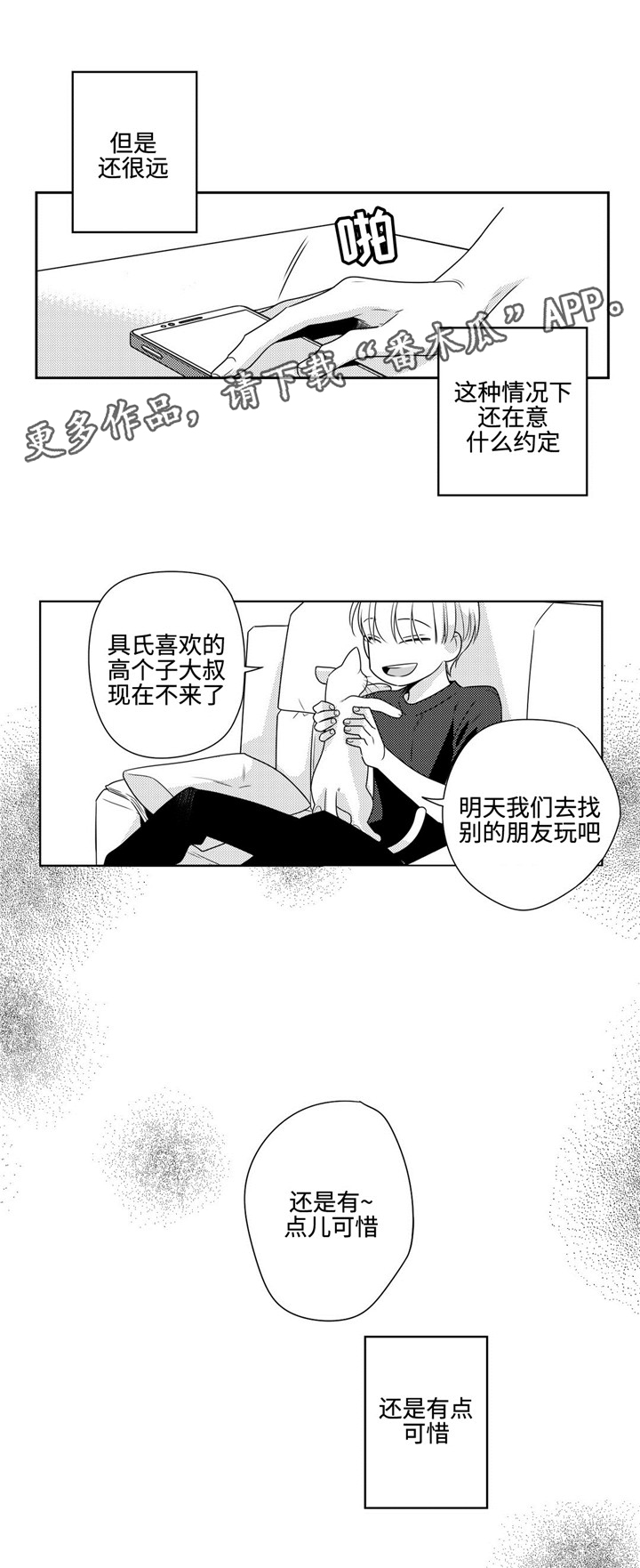 去向第8话图
