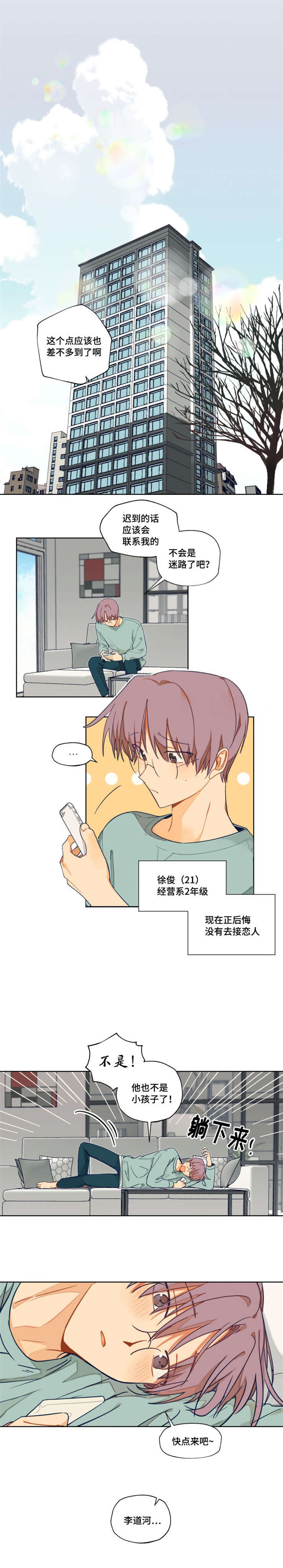 契约对象第1话图