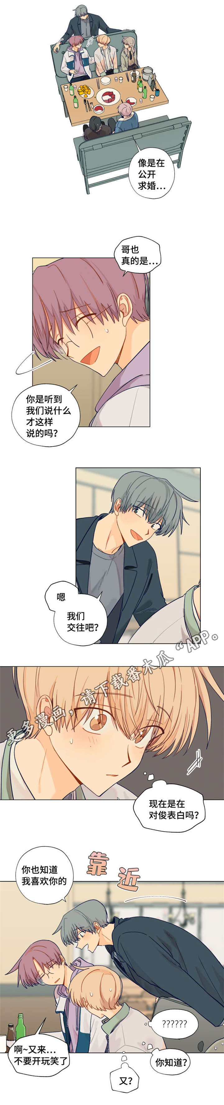 契约对象第11话图