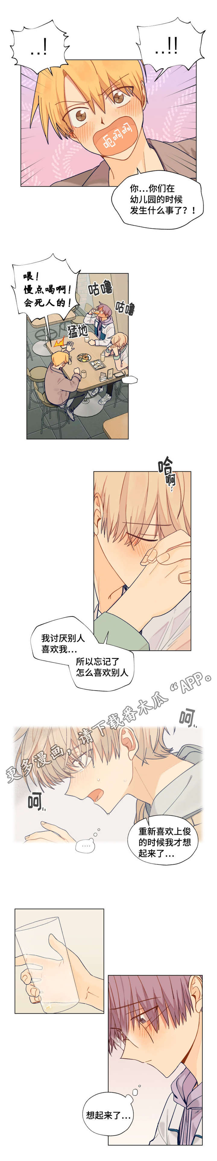 契约对象第13话图