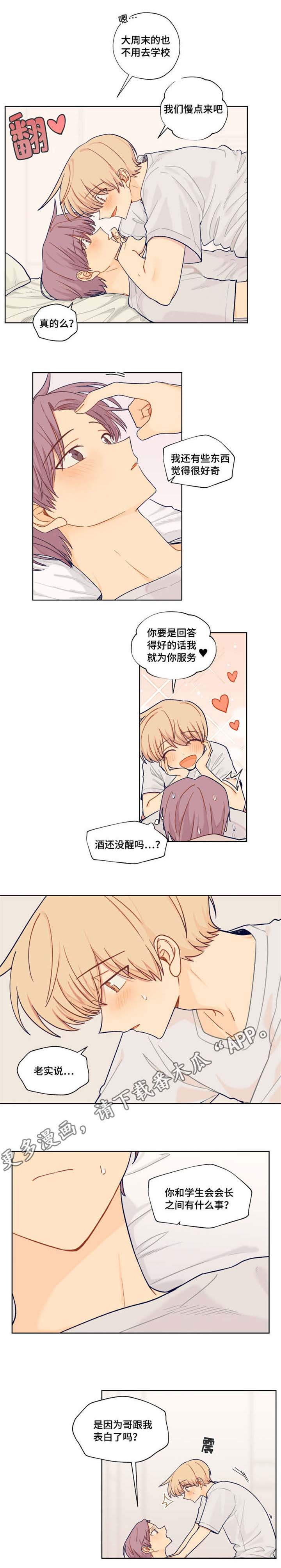 契约对象第15话图