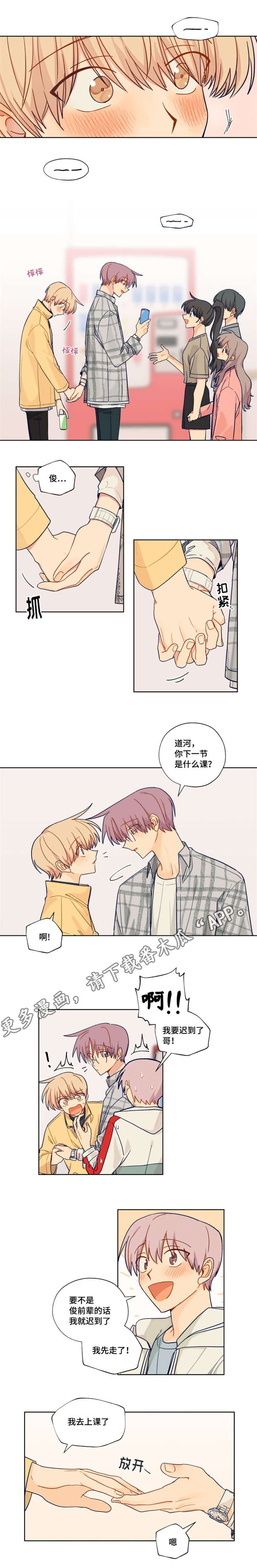 契约对象第16话图