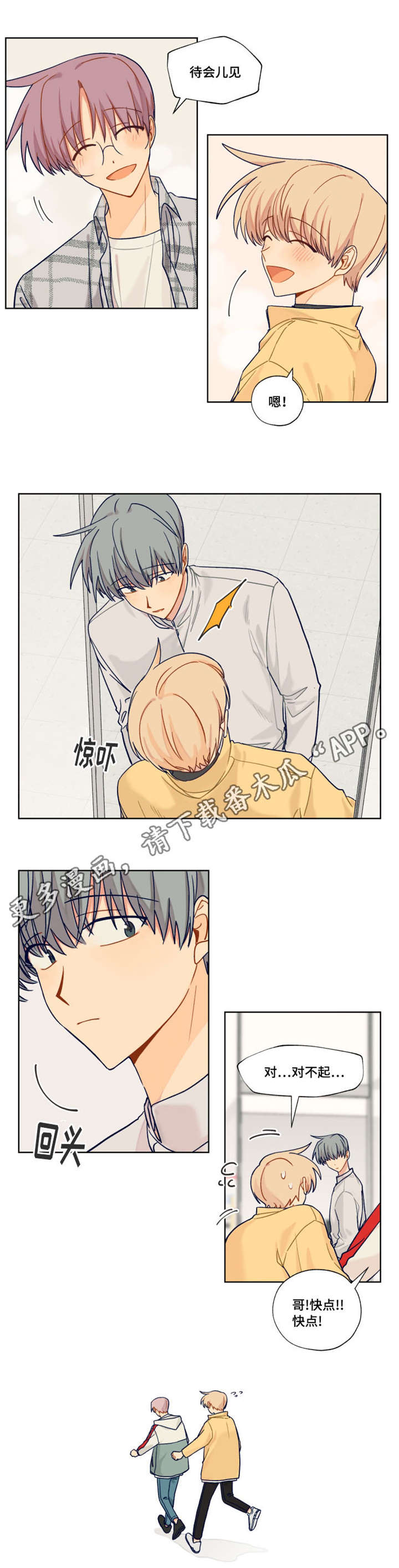 契约对象第16话图