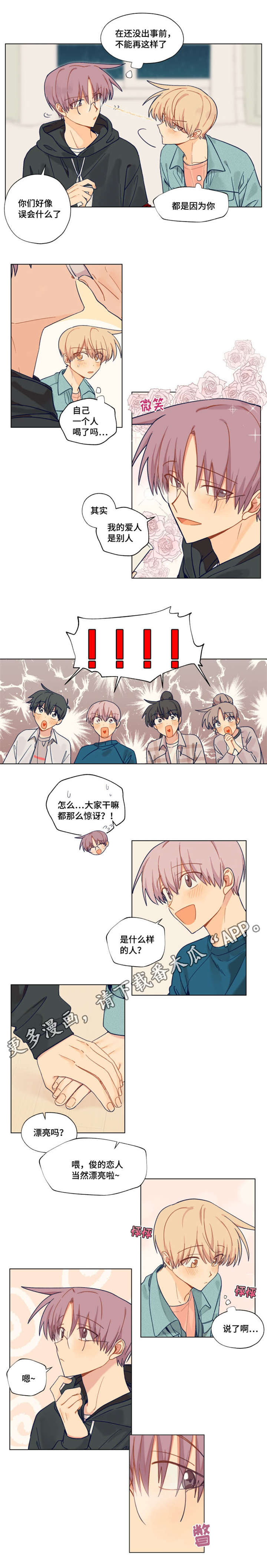 契约对象第24话图