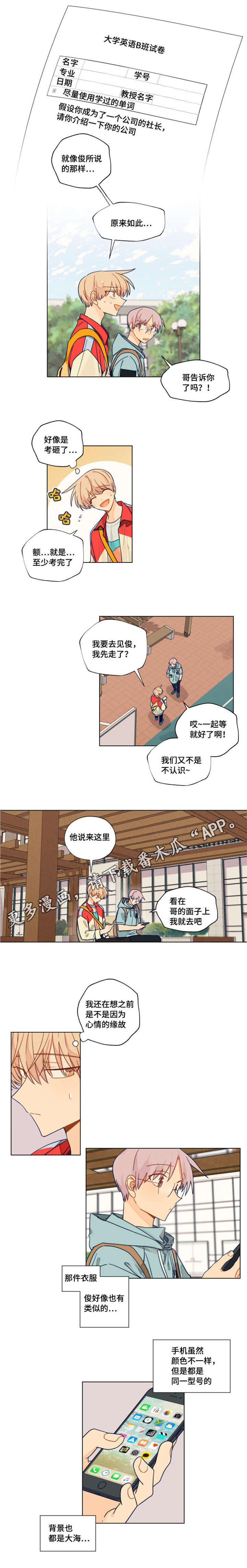 契约对象第35话图