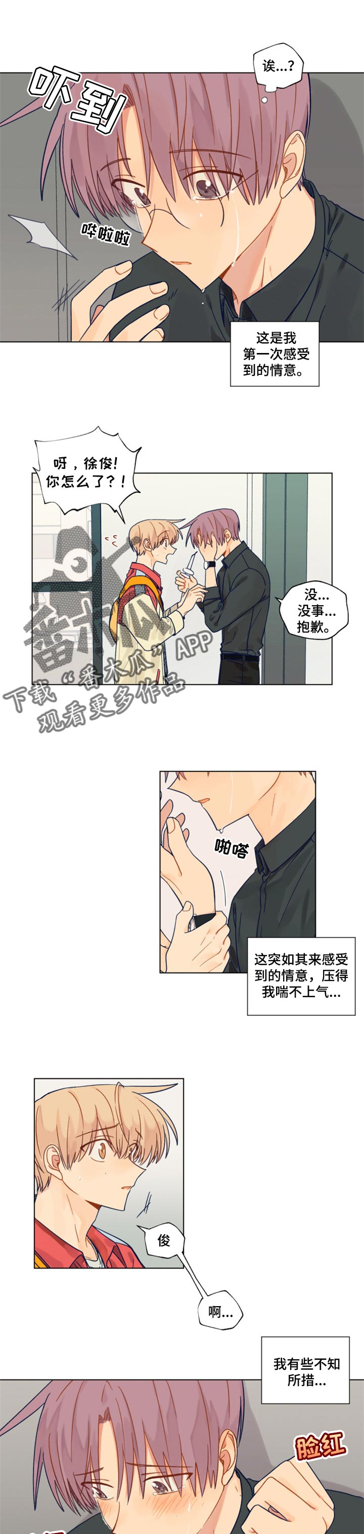 契约对象第40话图