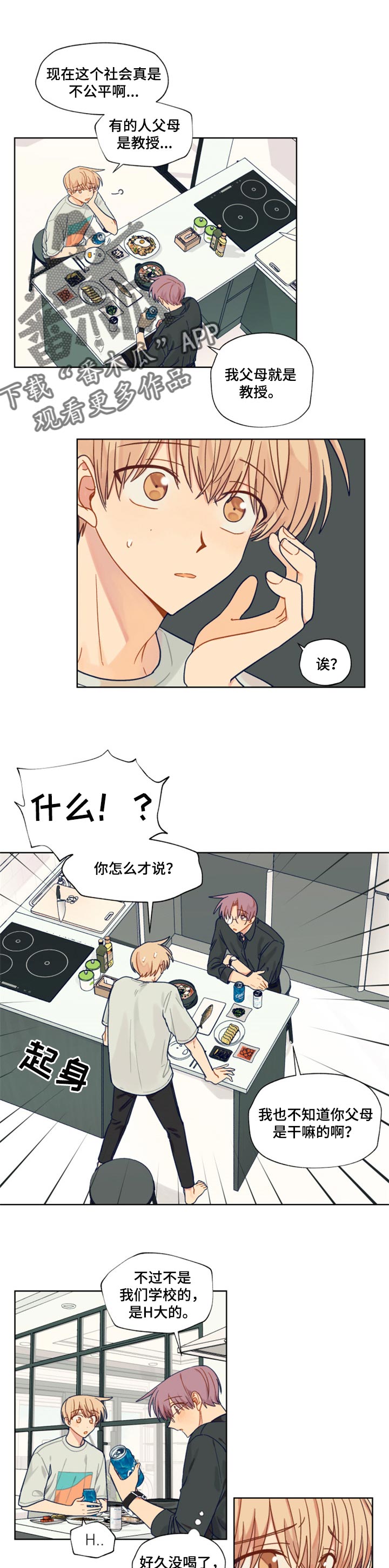 契约对象第41话图