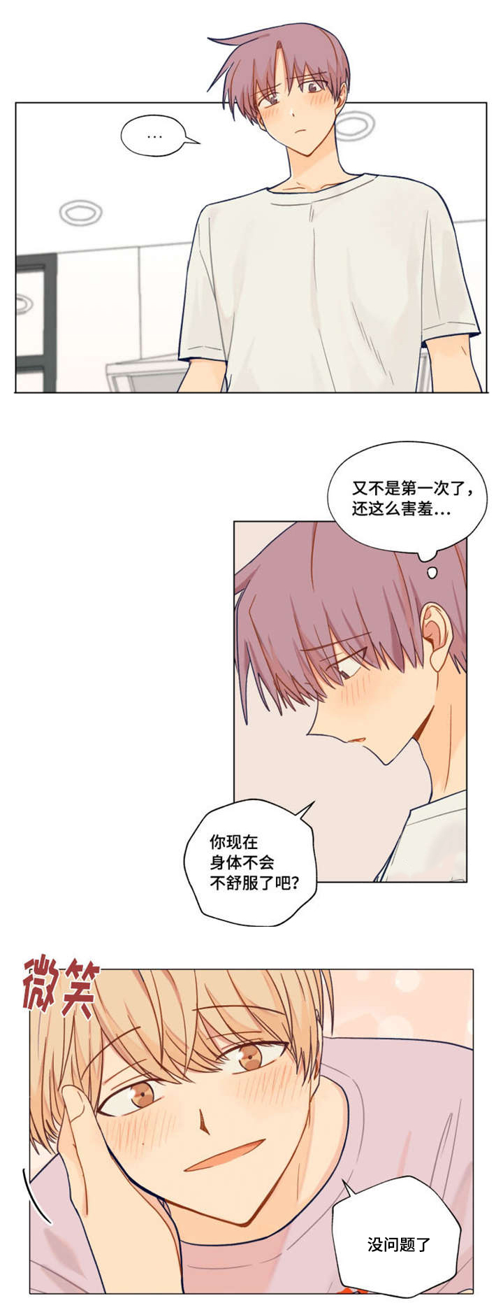 契约对象第9话图