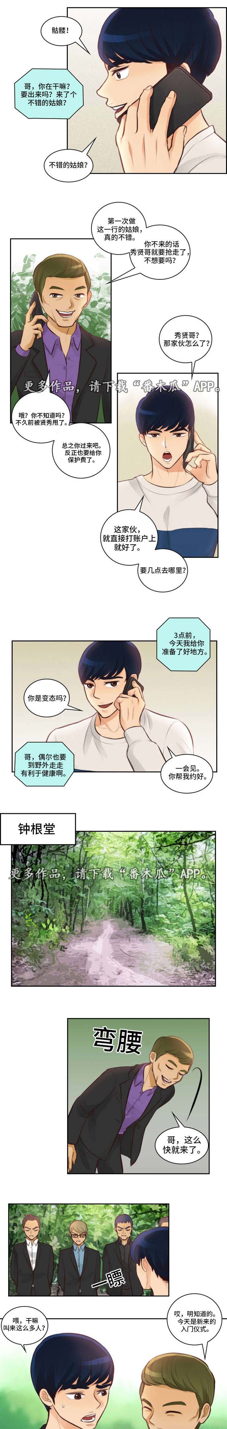 拳扫江湖第10话图