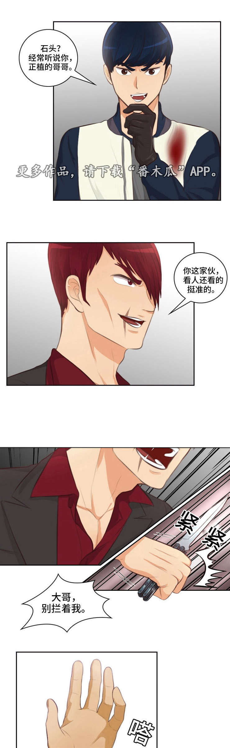 拳扫江湖第34话图