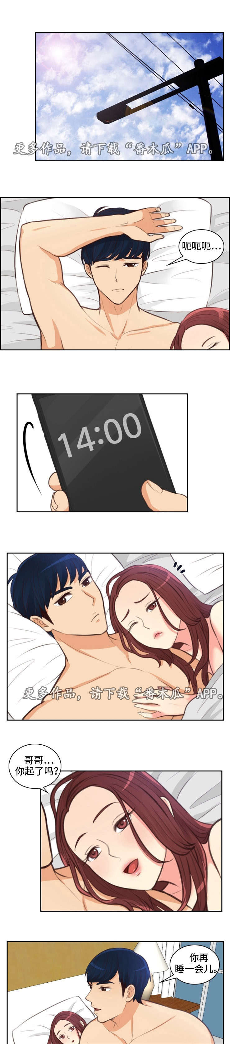 拳扫江湖第48话图