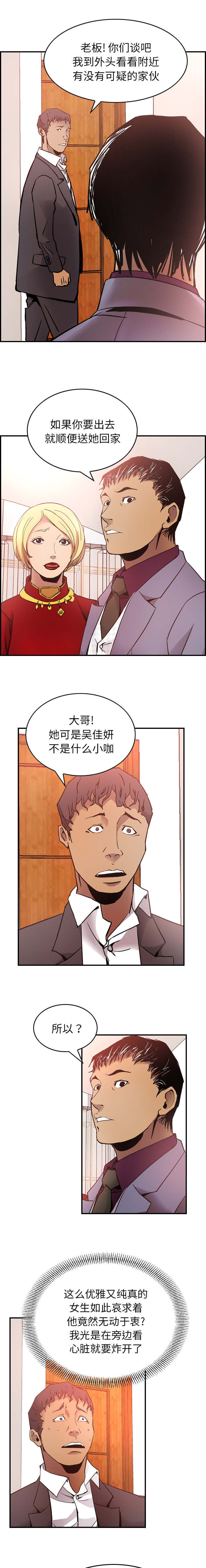 千首龙第11话图