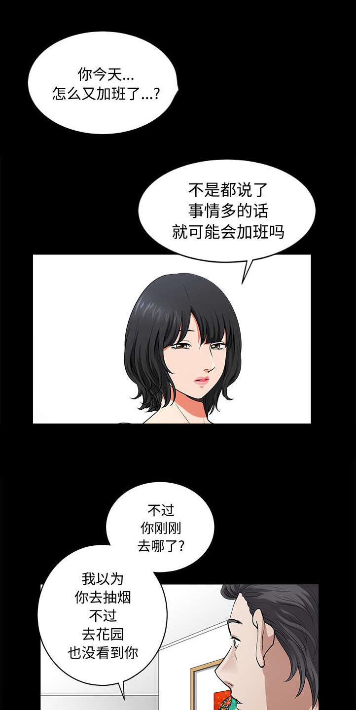 全职煮夫第14话图