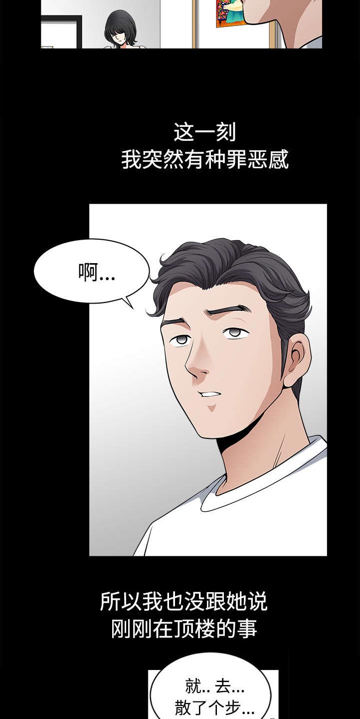 全职煮夫第14话图