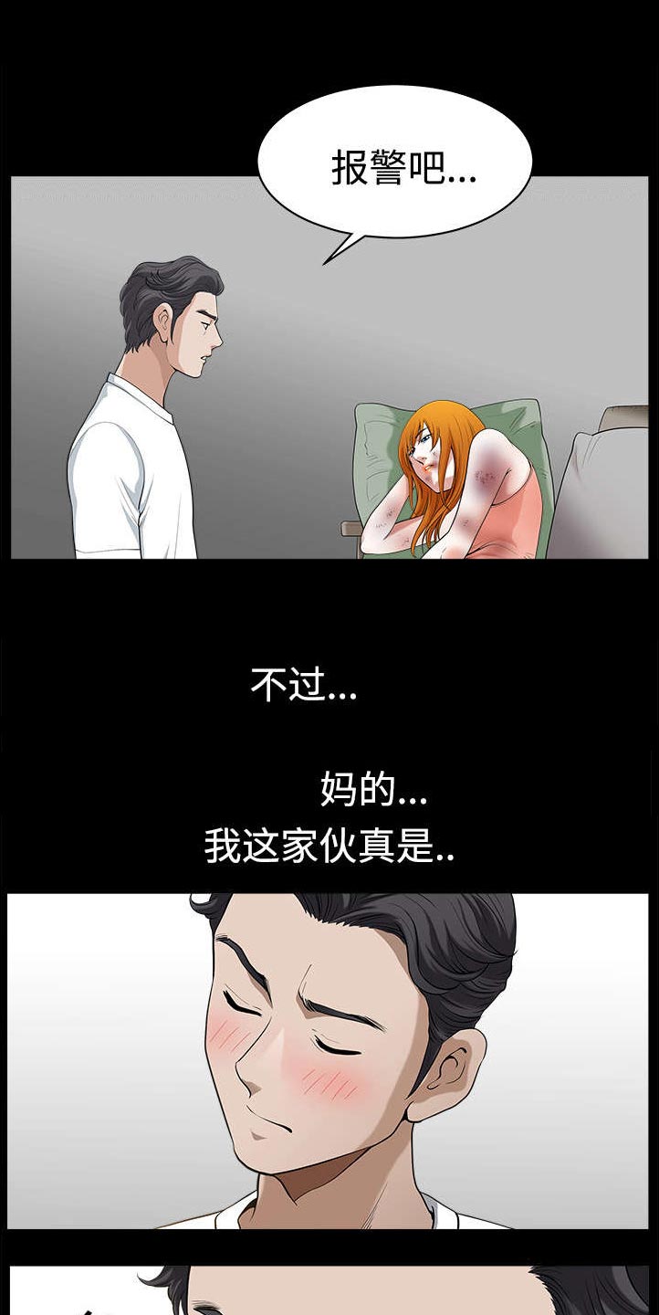 全职煮夫第15话图