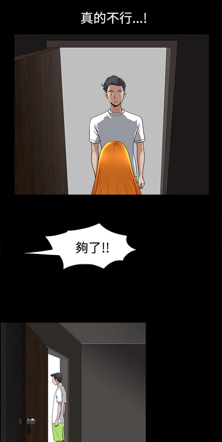 全职煮夫第20话图