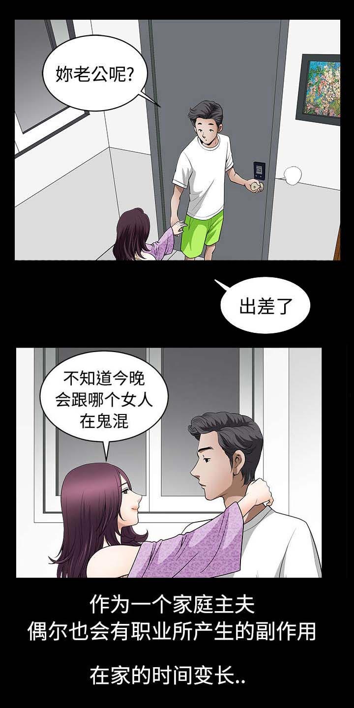 全职煮夫第3话图