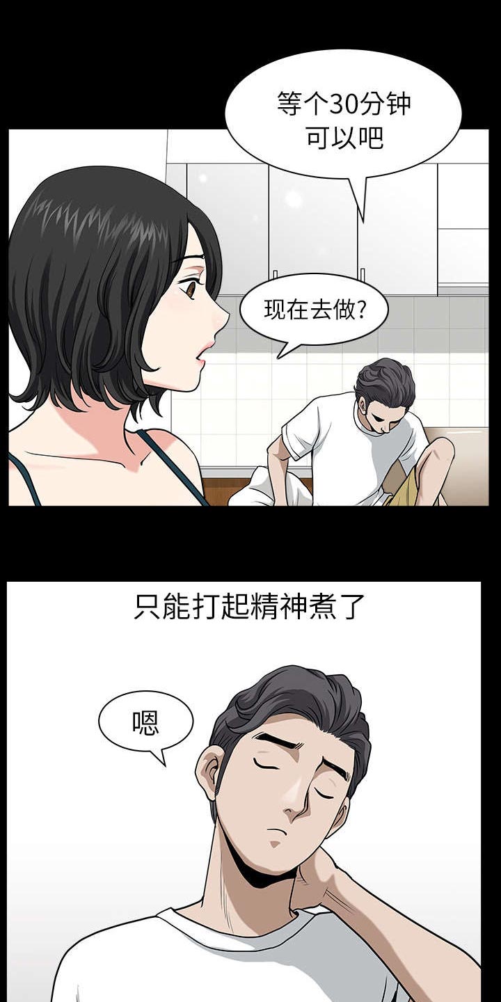 全职煮夫第35话图