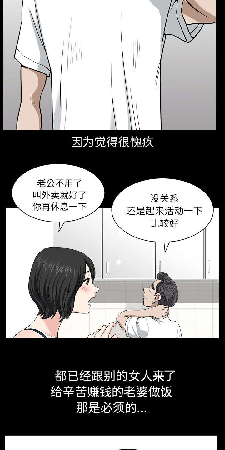 全职煮夫第35话图