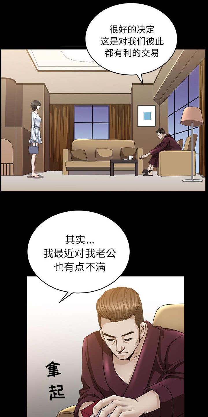 全职煮夫第47话图