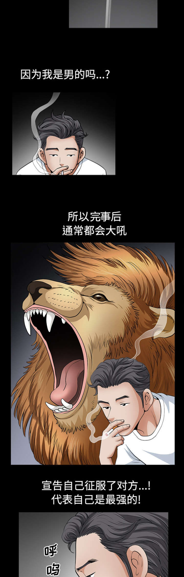 全职煮夫第7话图