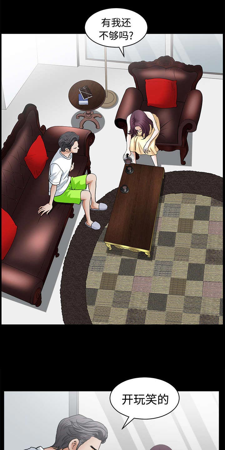 全职煮夫第9话图